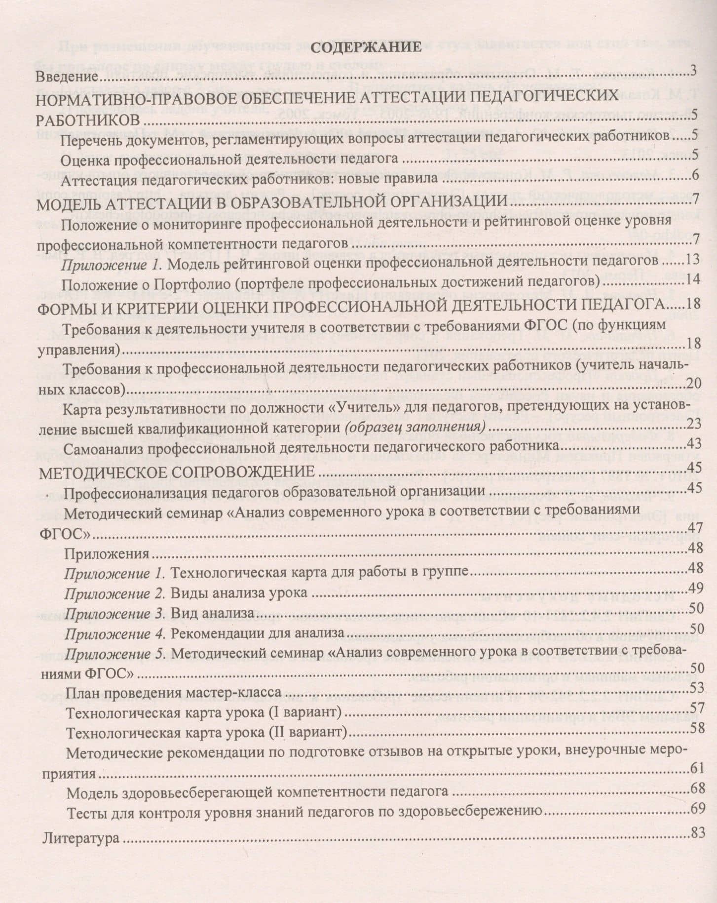 Аттестация педагогических работников. Модель, формы и критерии оценки профессиональной деятельности. Шаблоны и презентации в мультимедийном приложении — Светлана Герценовна Ахмерова (2)