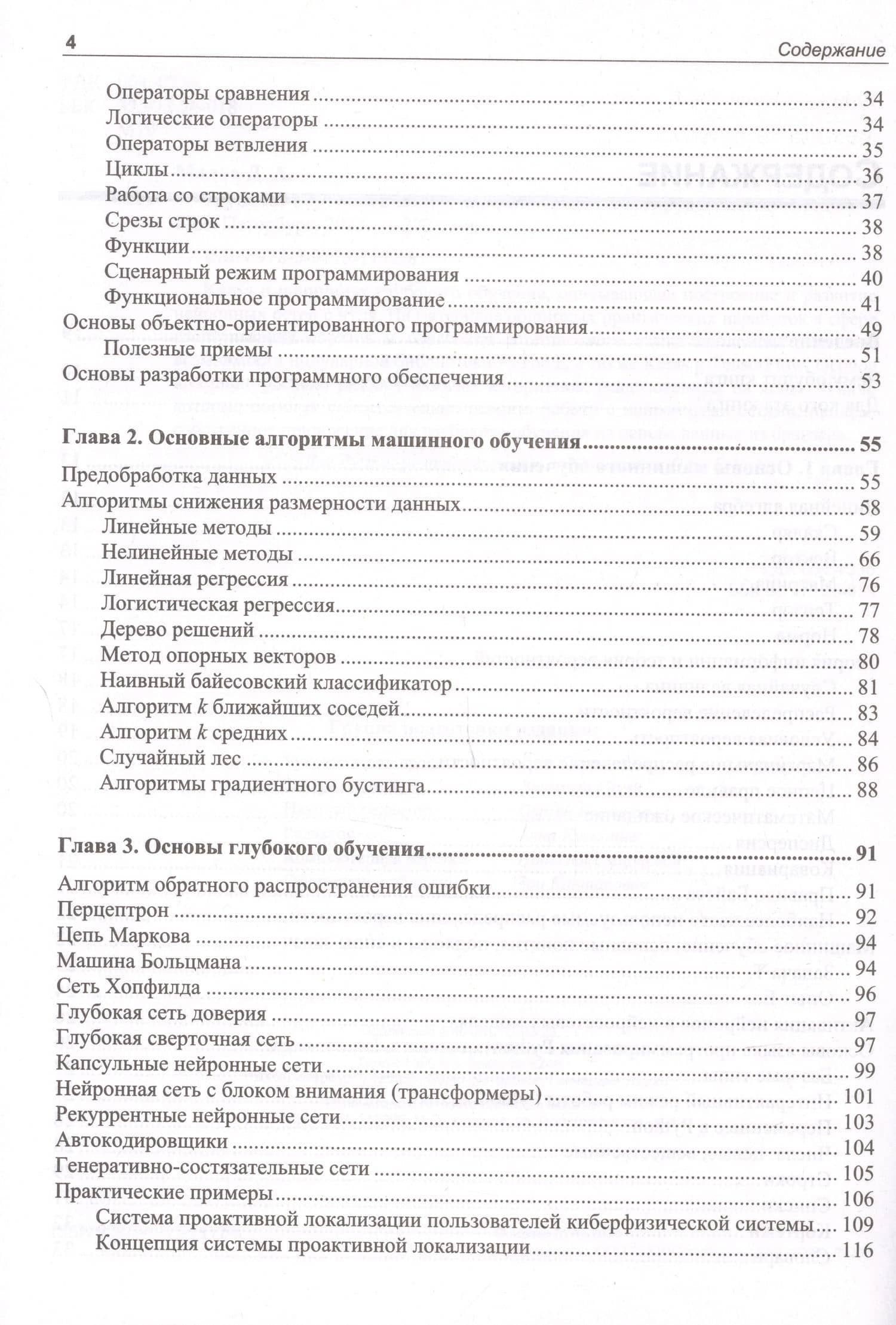 Глубокое обучение и анализ данных. Практическое руководство — Дмитрий Александрович Малов (3)