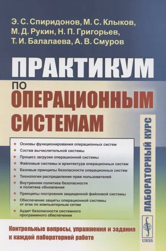 Практикум по операционным системам