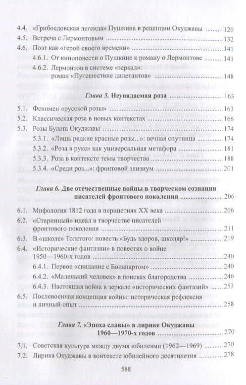 Творчество Булата Окуджавы и миф о «золотом веке» : монография — Мария Александровна Александрова (3)