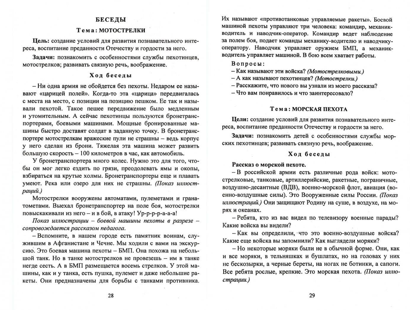 Проекты в дошкольной образовательной организации. Технология и содержание проектной деятельности — Наталья Павловна Битютская (2)