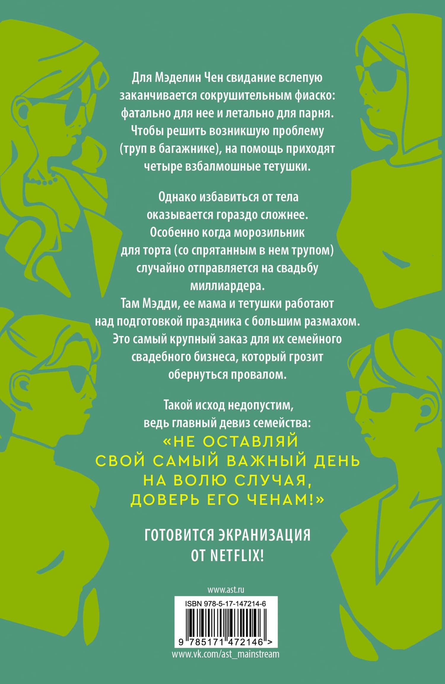 Доверьтесь Ченам — Джесси К. Сутанто (2)