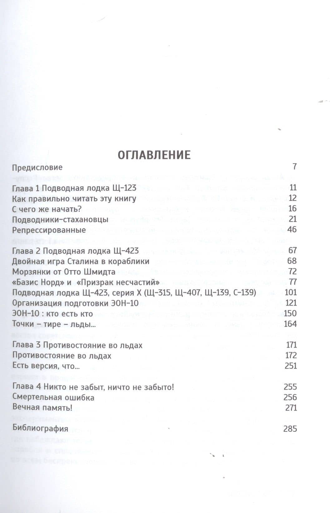 Легендарные "щуки" Измаила Зайдулина. Жизнь замечательных моряков (2)