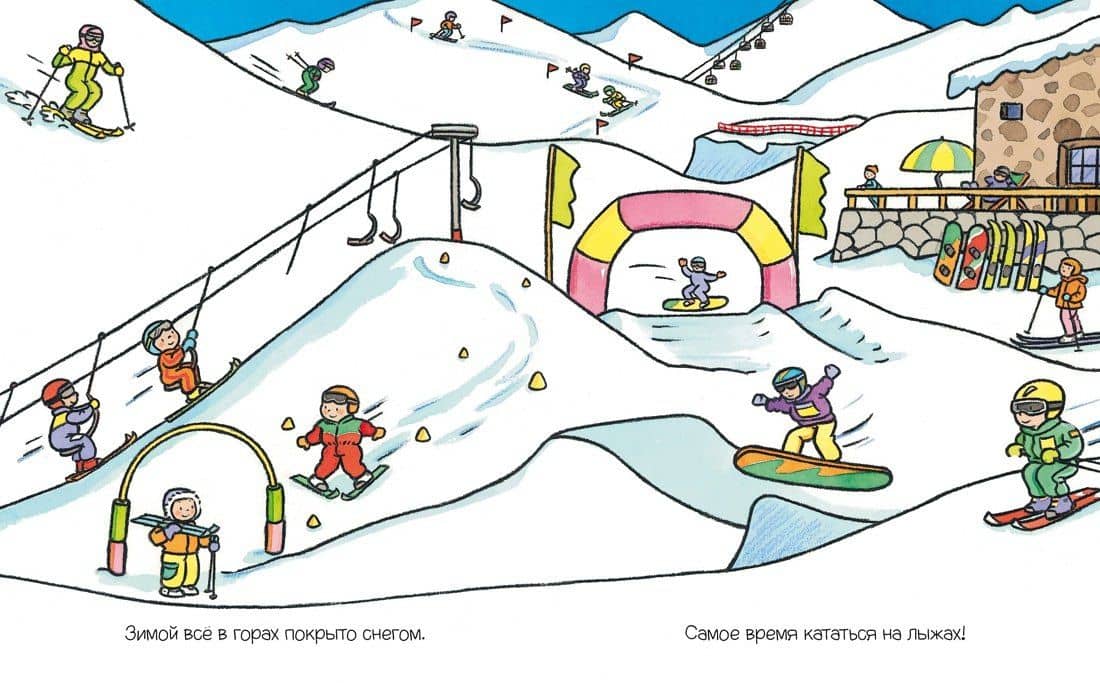 Каникулы — Сильви Мишле (3)