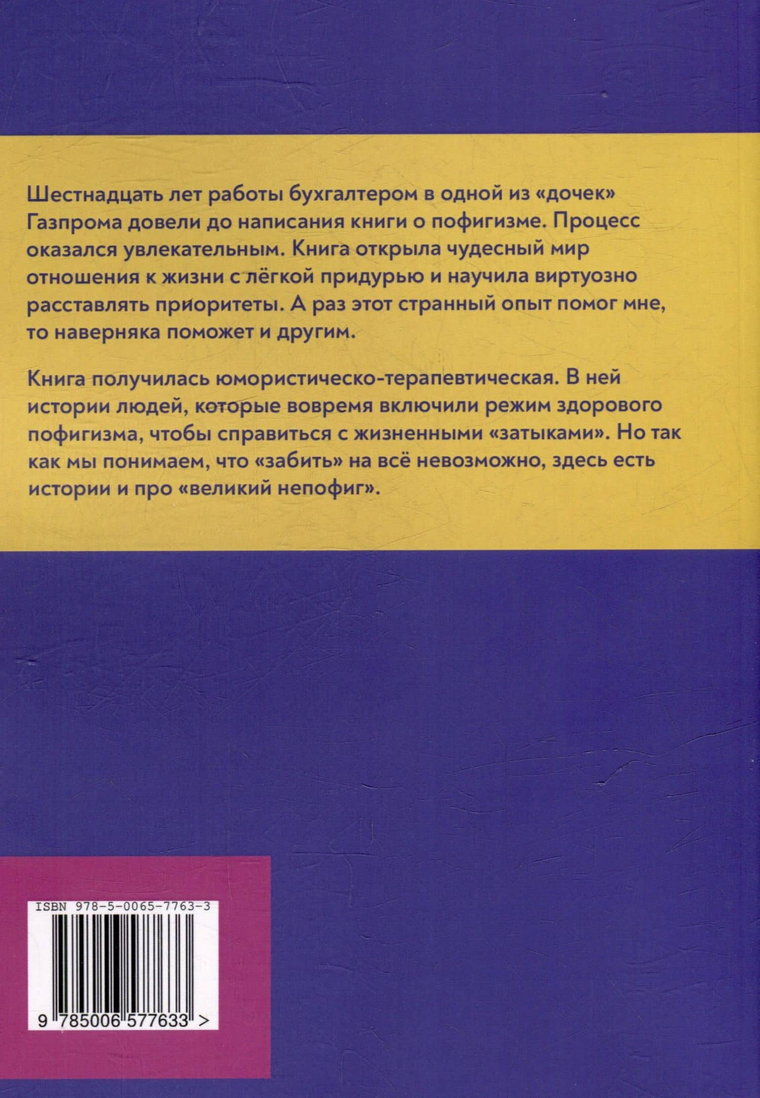 Хорошо, когда всё фиолетово. Истории из жизни других, которые помогут сделать ярче вашу — Анастасия Образцова (2)