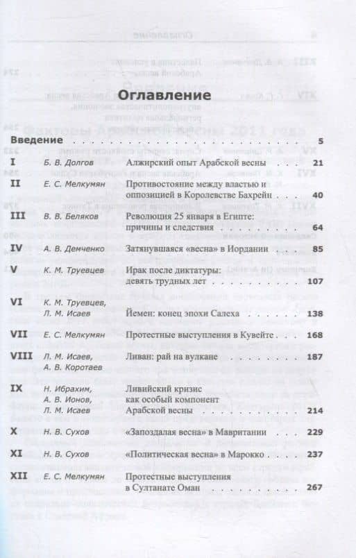 Системный мониторинг глобальных и региональных рисков: Арабский мир после Арабской весны (2)