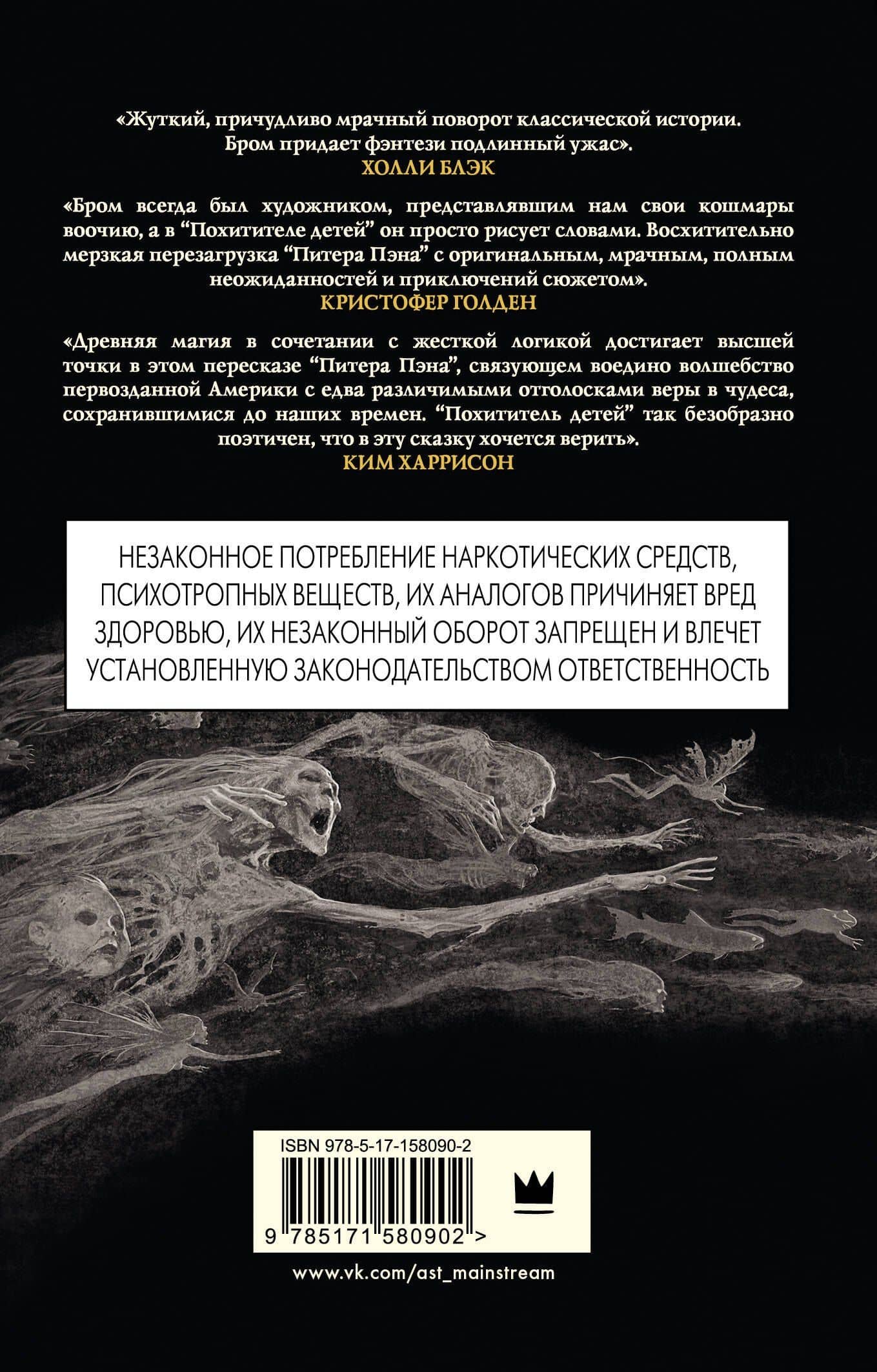 Похититель детей — Джеральд Бром (2)