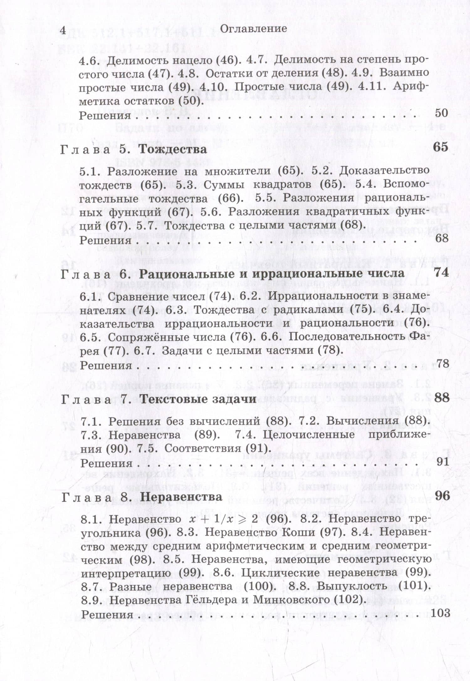 Задачи по алгебре, арифметике и анализу — Виктор Васильевич Прасолов (3)