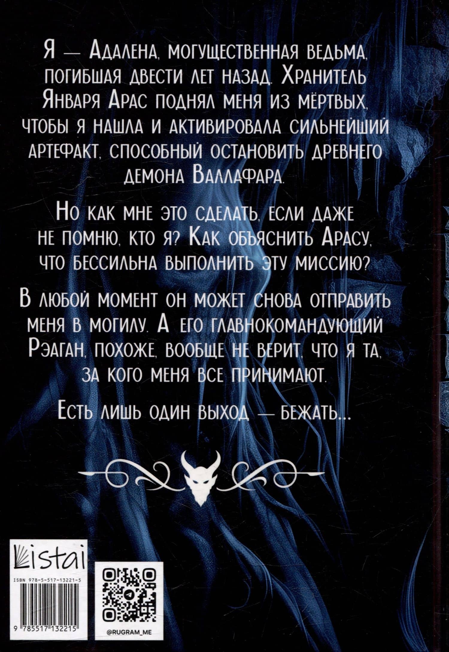 Тень января — Игорь Толич (2)