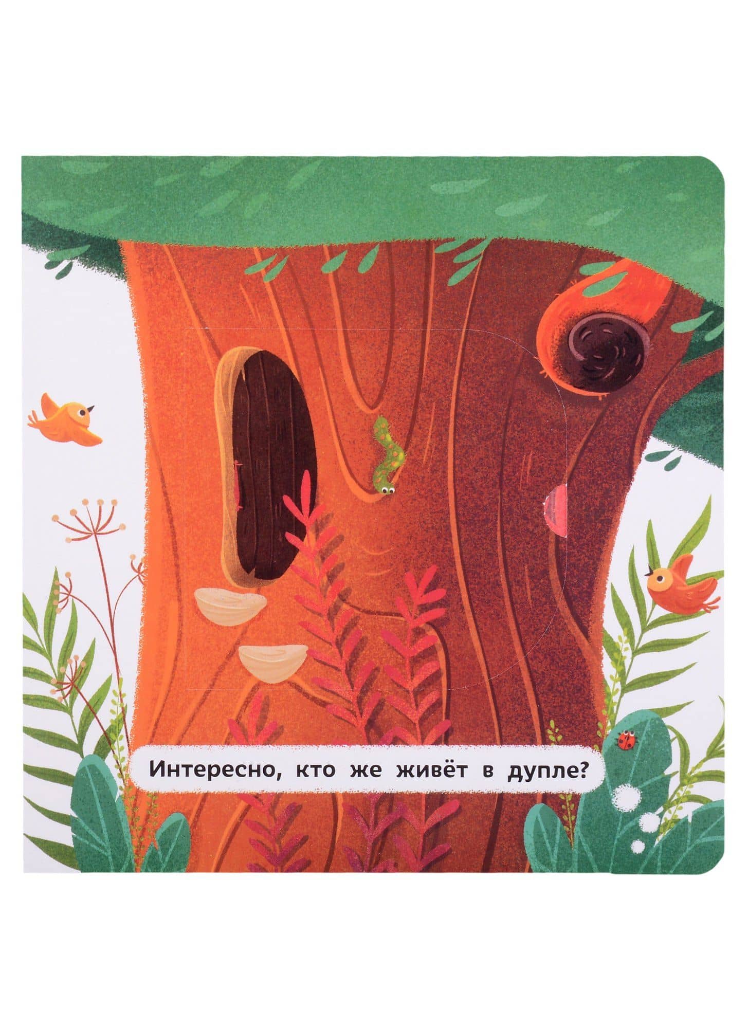 Ежик ищет домик — Юлия Юмова (3)
