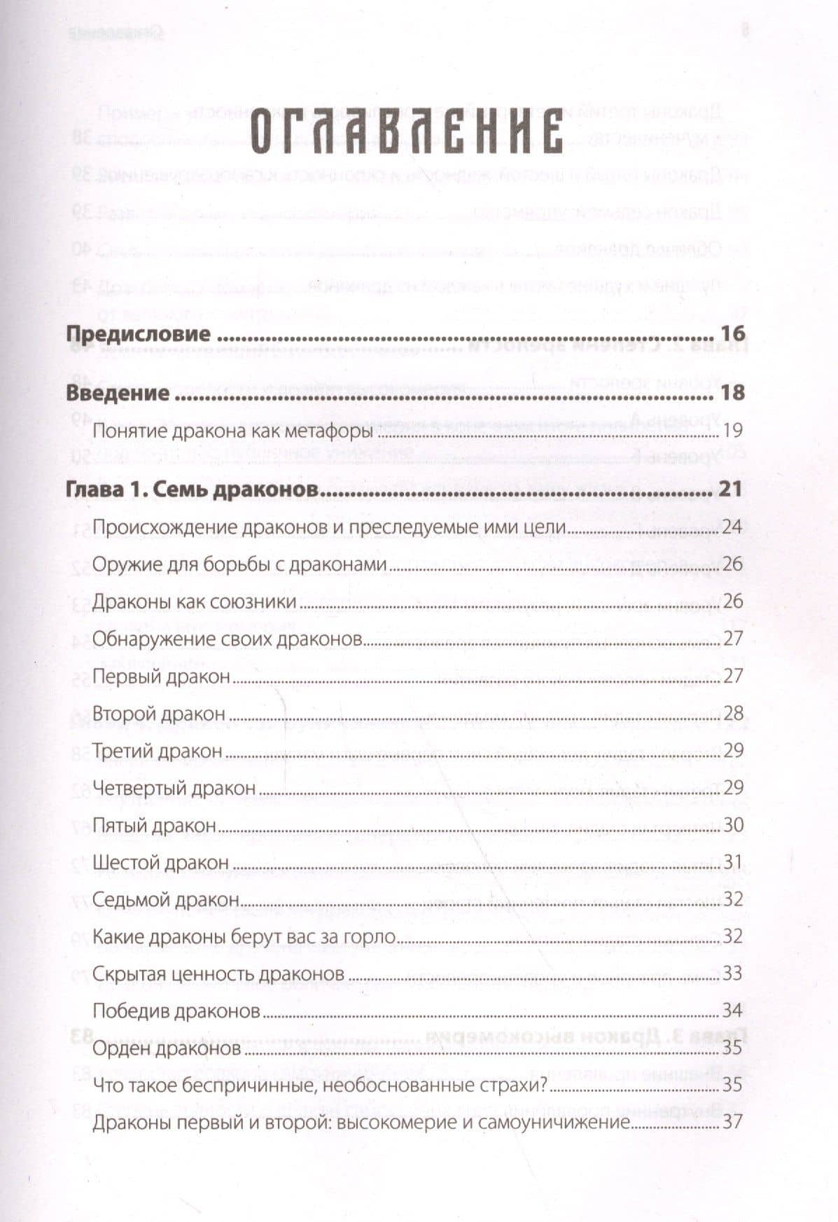 Приручи своих драконов. 5-е издание — Хосе Стивенс (2)