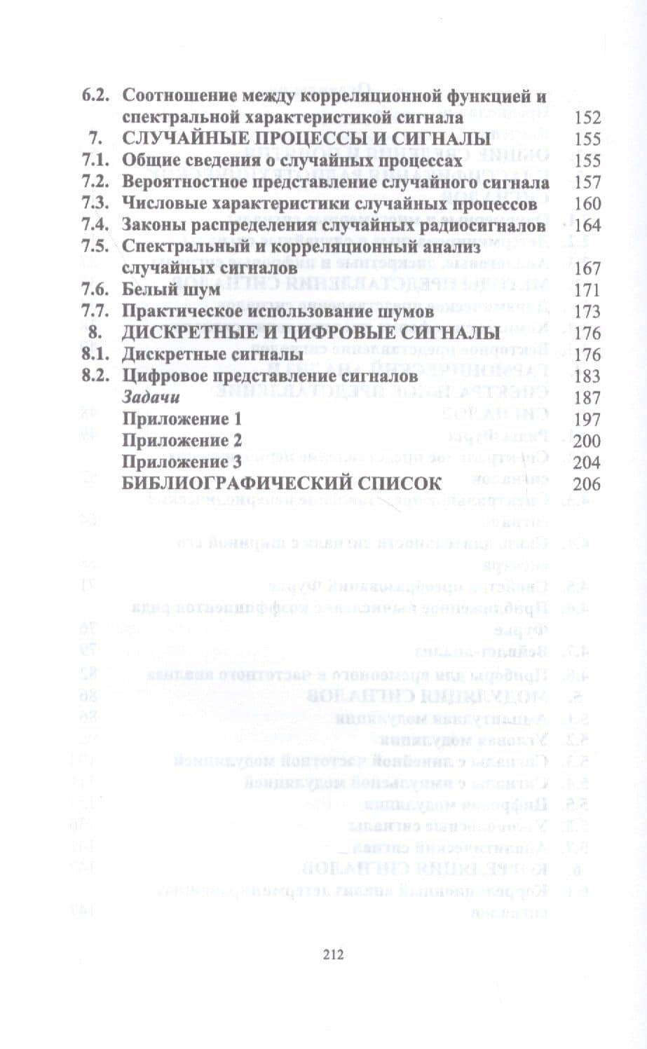 Теоретические основы радиотехники. Сигналы. Учебное пособие — Юрий Васильевич Мощенский (3)