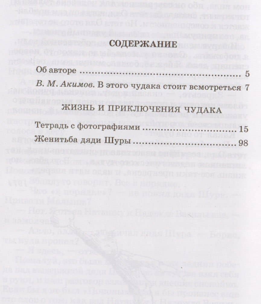 Жизнь и удивительные приключения чудака (Чудак из шестого "Б"): повесть — Владимир Карпович Железников (2)
