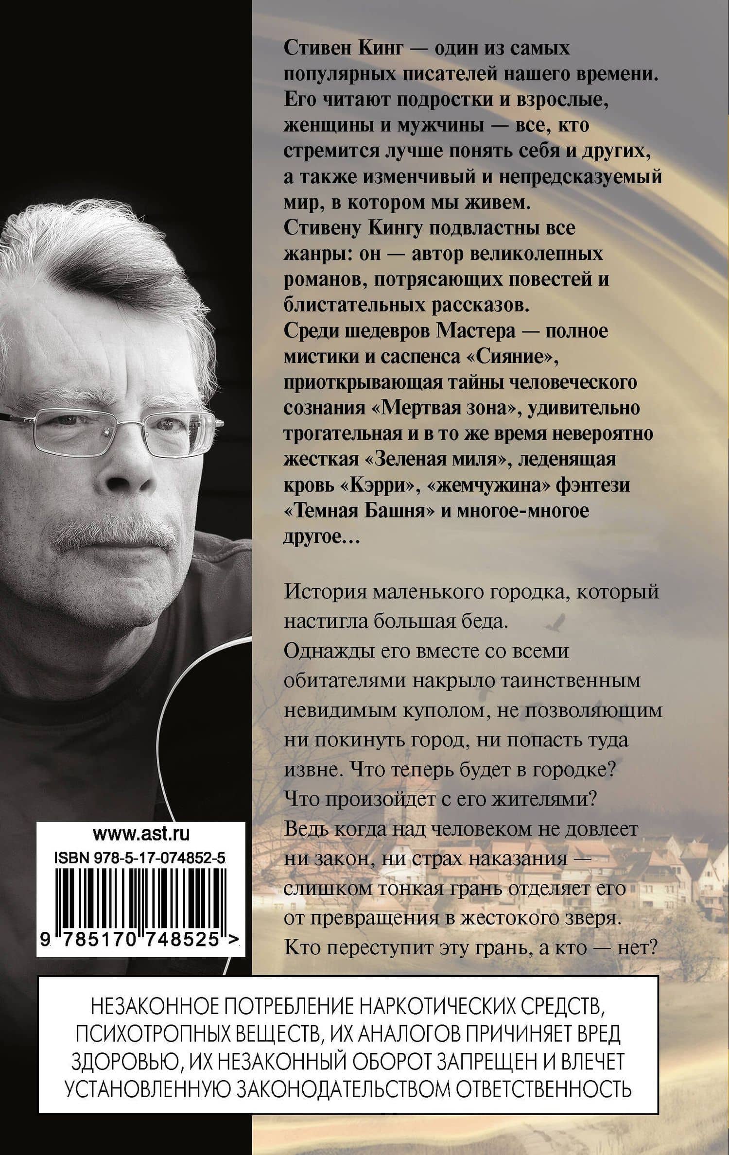 Под куполом : роман — Стивен Кинг (2)
