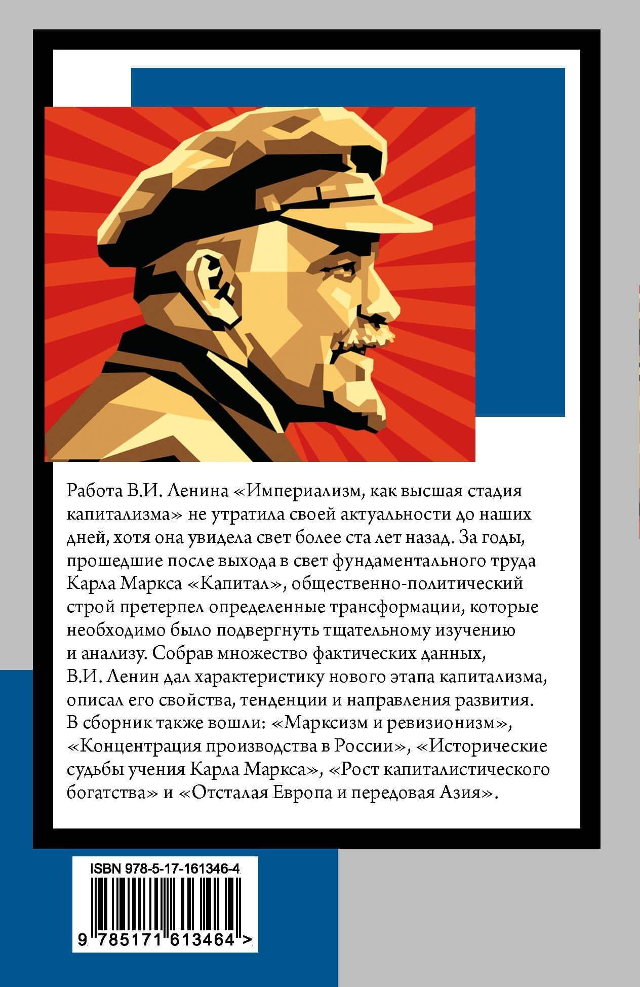 Империализм, как высшая стадия капитализма — Владимир Ильич Ленин (2)