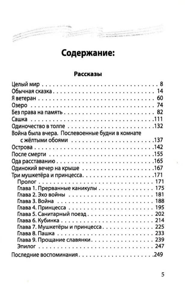 Ничего не бойся. Фронтовые заметки и рассказы — Артем Артемов (3)