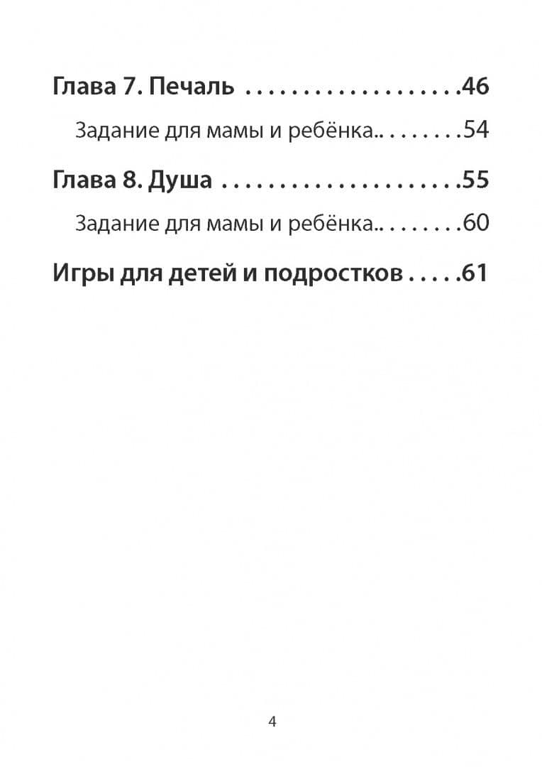 Котёнок по имени Рада. Книга для детей по психосоматике. Чувства, эмоции (2)