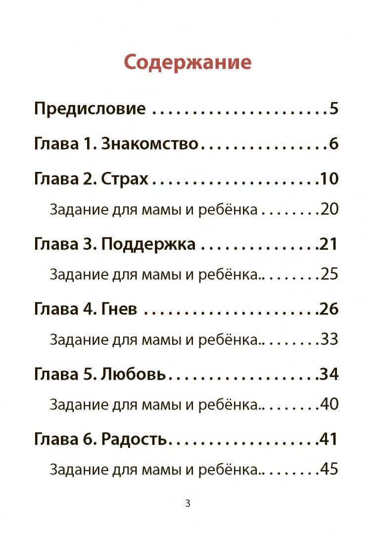 Котёнок по имени Рада. Книга для детей по психосоматике. Чувства, эмоции — Анастасия Решетникова