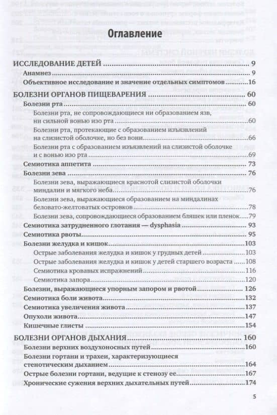 Семиотика и диагностика детских болезней — Никита Александрович Филатов (2)