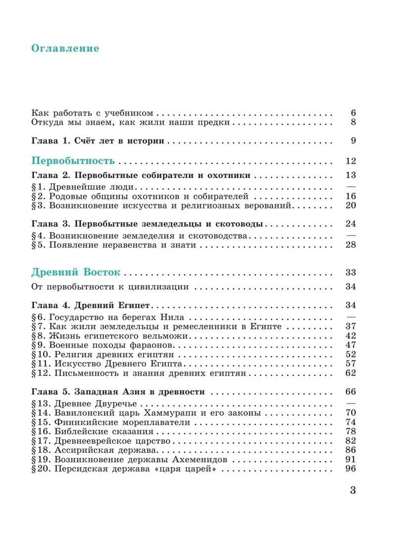 История. Всеобщая история. История Древнего мира. 5 класс. Учебник — Георгий Израилевич Годер (2)
