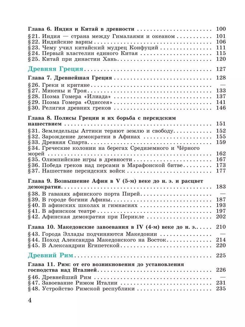 История. Всеобщая история. История Древнего мира. 5 класс. Учебник — Георгий Израилевич Годер (3)