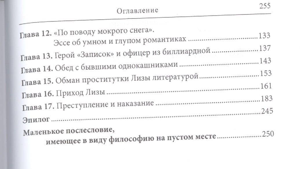 Достоевский и его парадоксы — Александр Юльевич Суконик (3)
