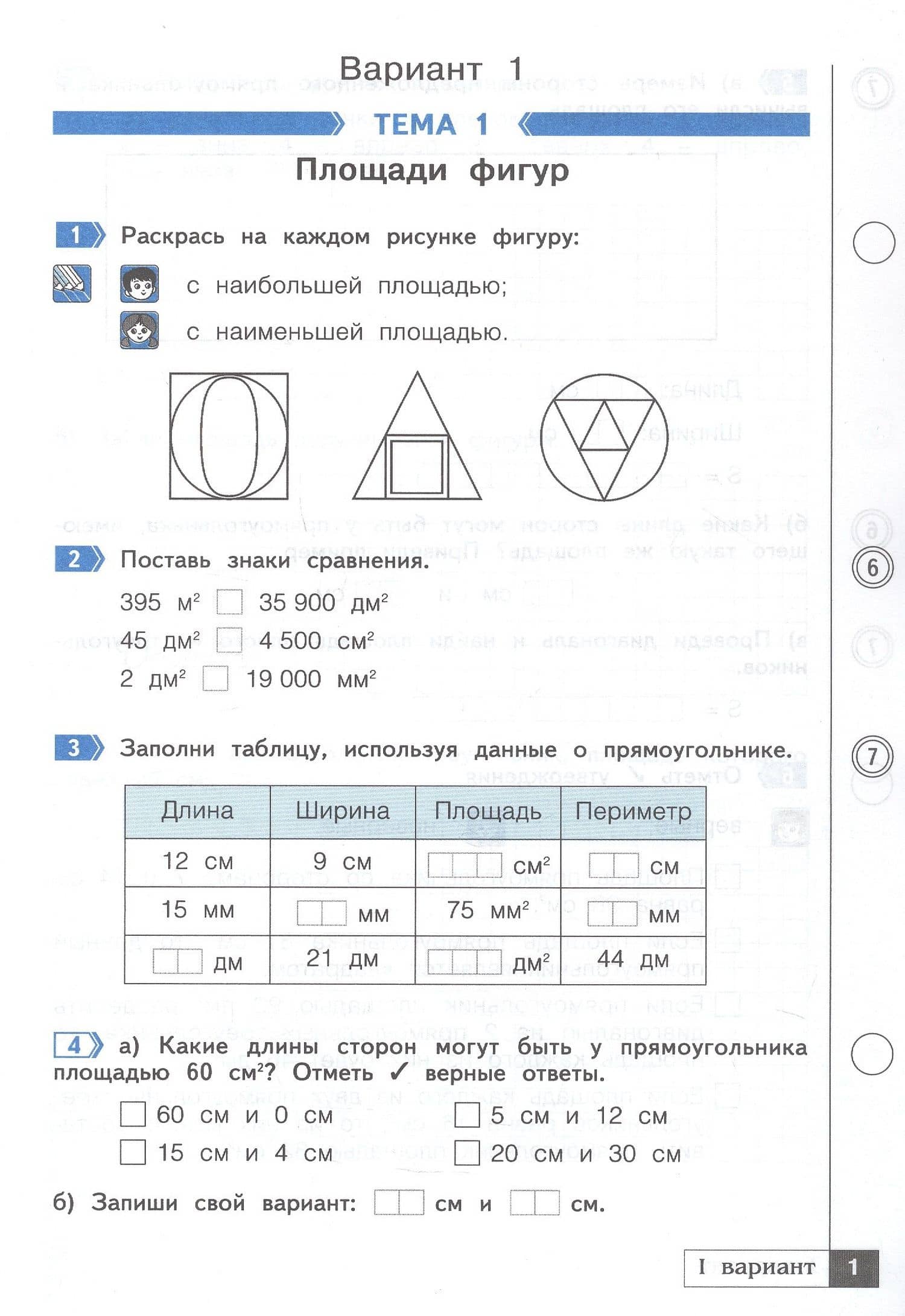 Математика. 4 класс. Что я знаю. Что умею. Тетрадь проверочных работ. В двух частях. Часть 1 — Анна Геннадьевна Ефремова (2)