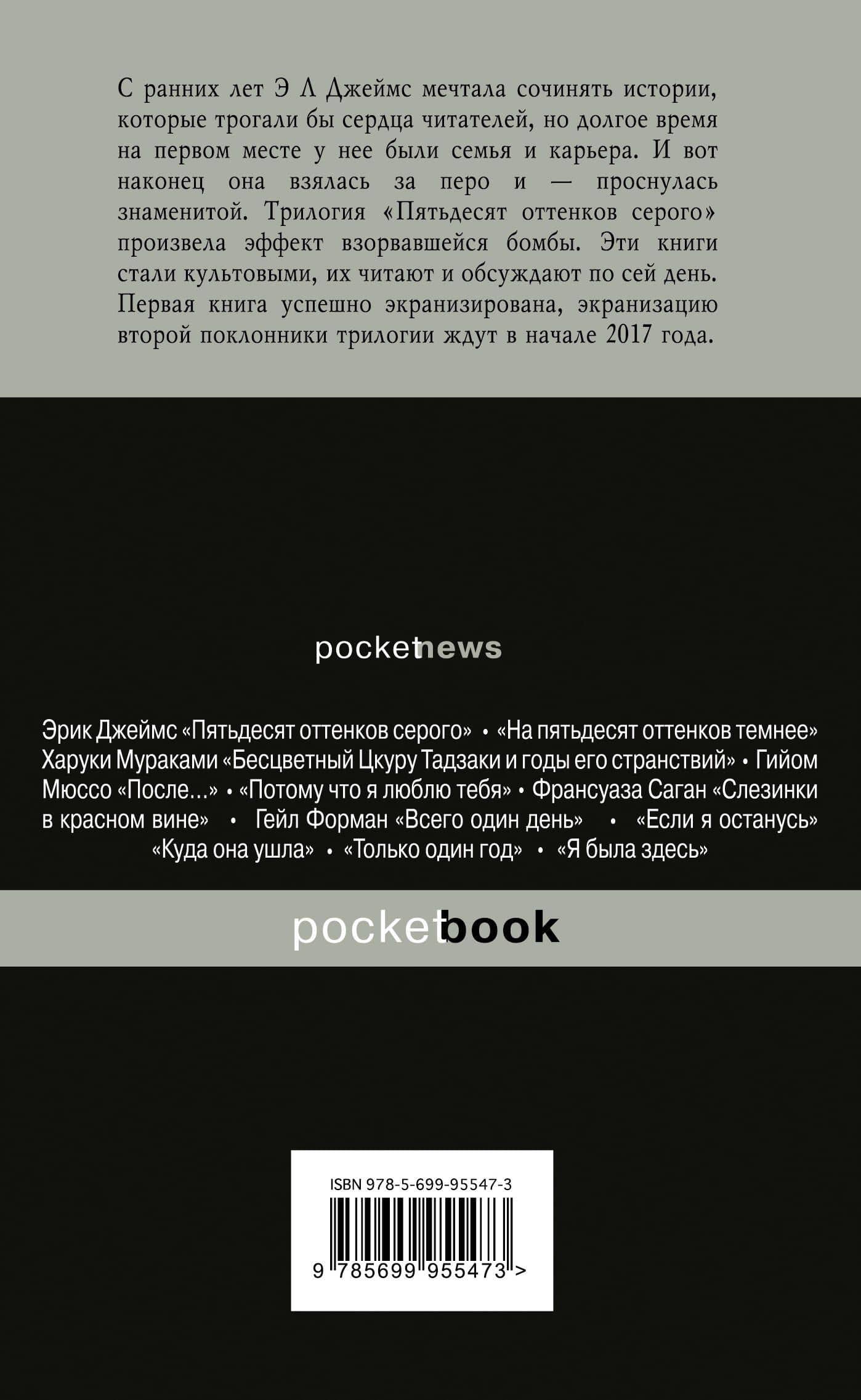 Пятьдесят оттенков (комплект из 3 книг: Пятьдесят оттенков серого, На пятьдесят оттенков темнее, Пятьдесят оттенков свободы) — Э. Л. Джеймс (2)