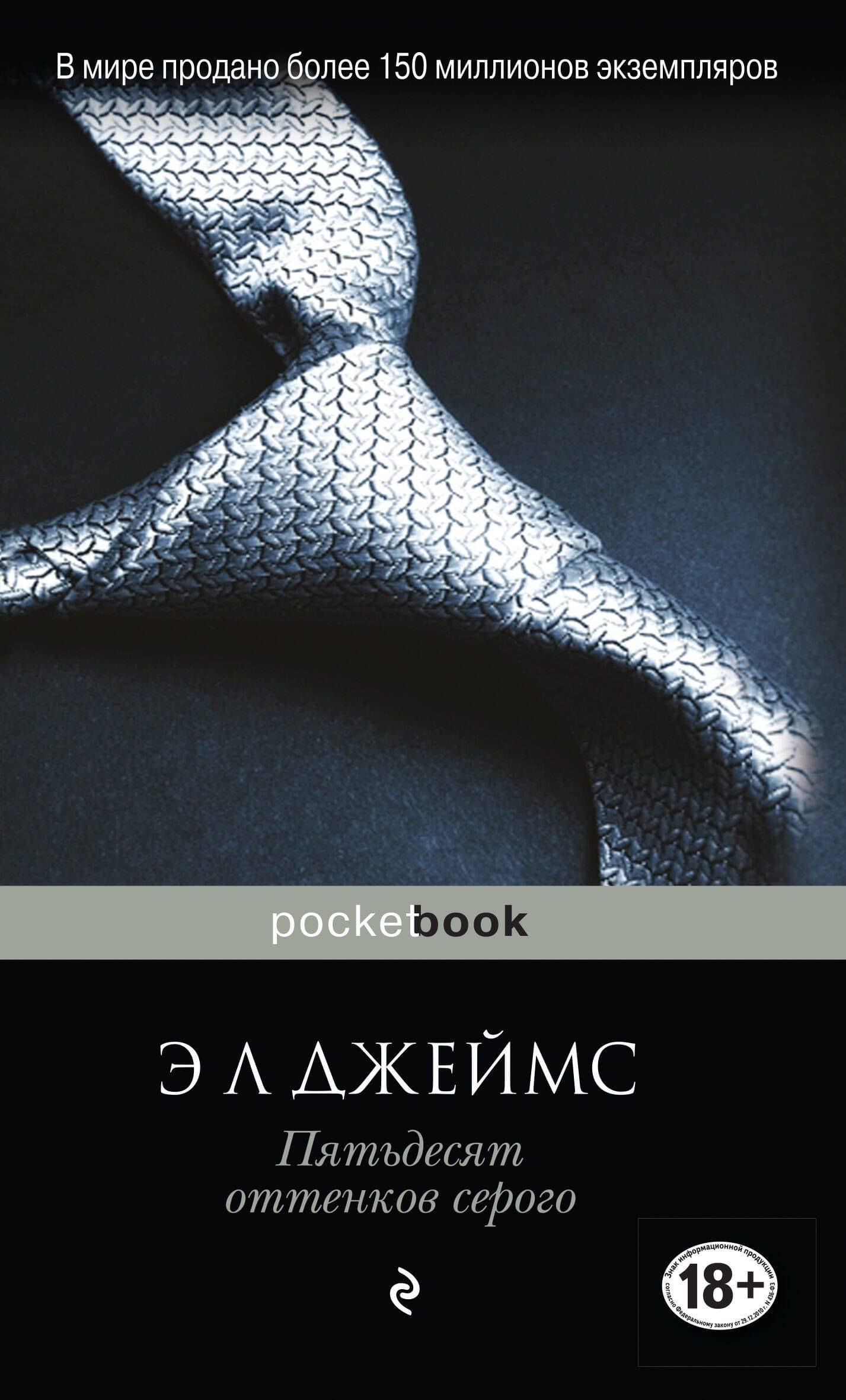 Пятьдесят оттенков (комплект из 3 книг: Пятьдесят оттенков серого, На пятьдесят оттенков темнее, Пятьдесят оттенков свободы) — Эрика Л. Джеймс