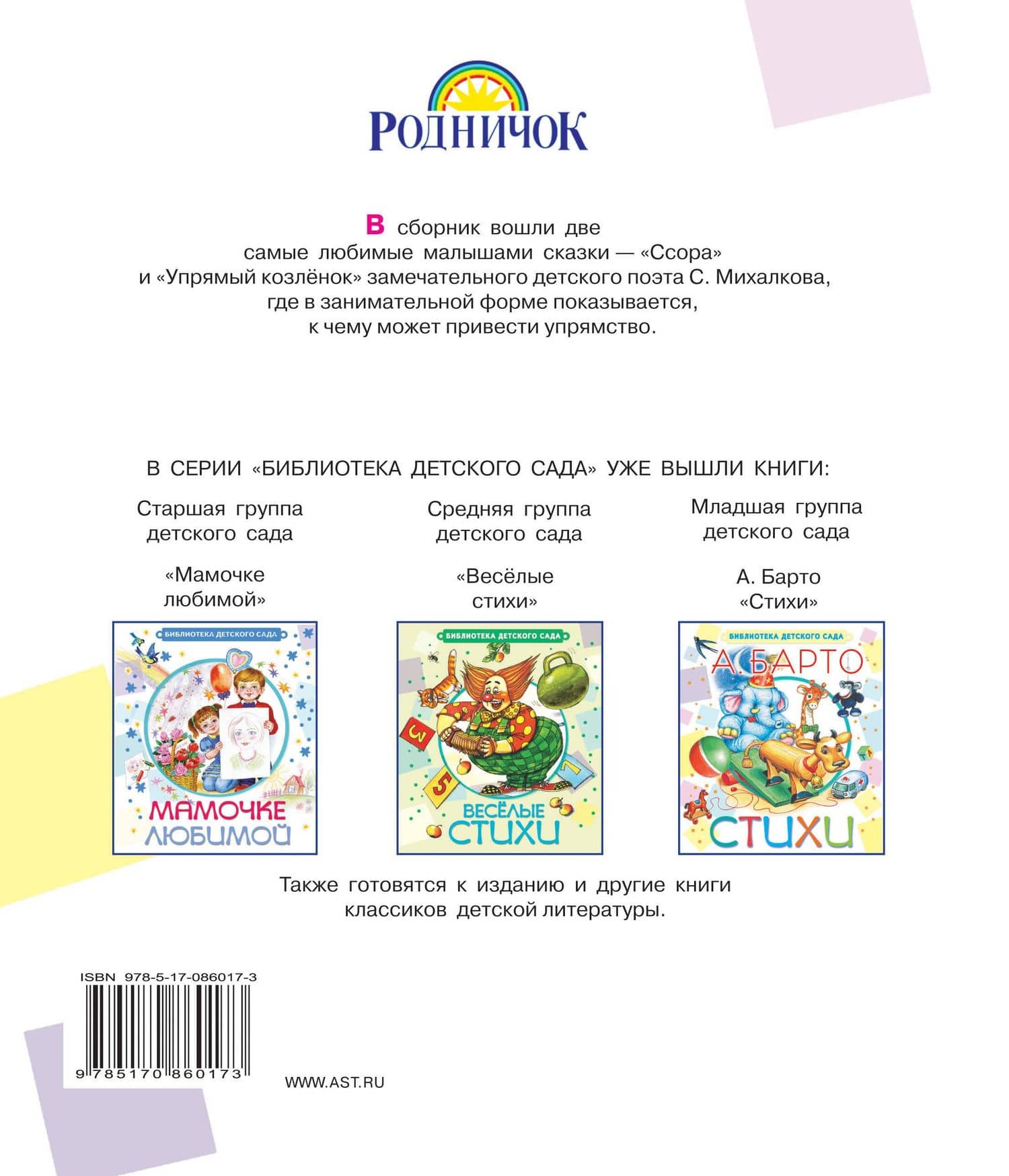 Сказки — Сергей Владимирович Михалков (2)