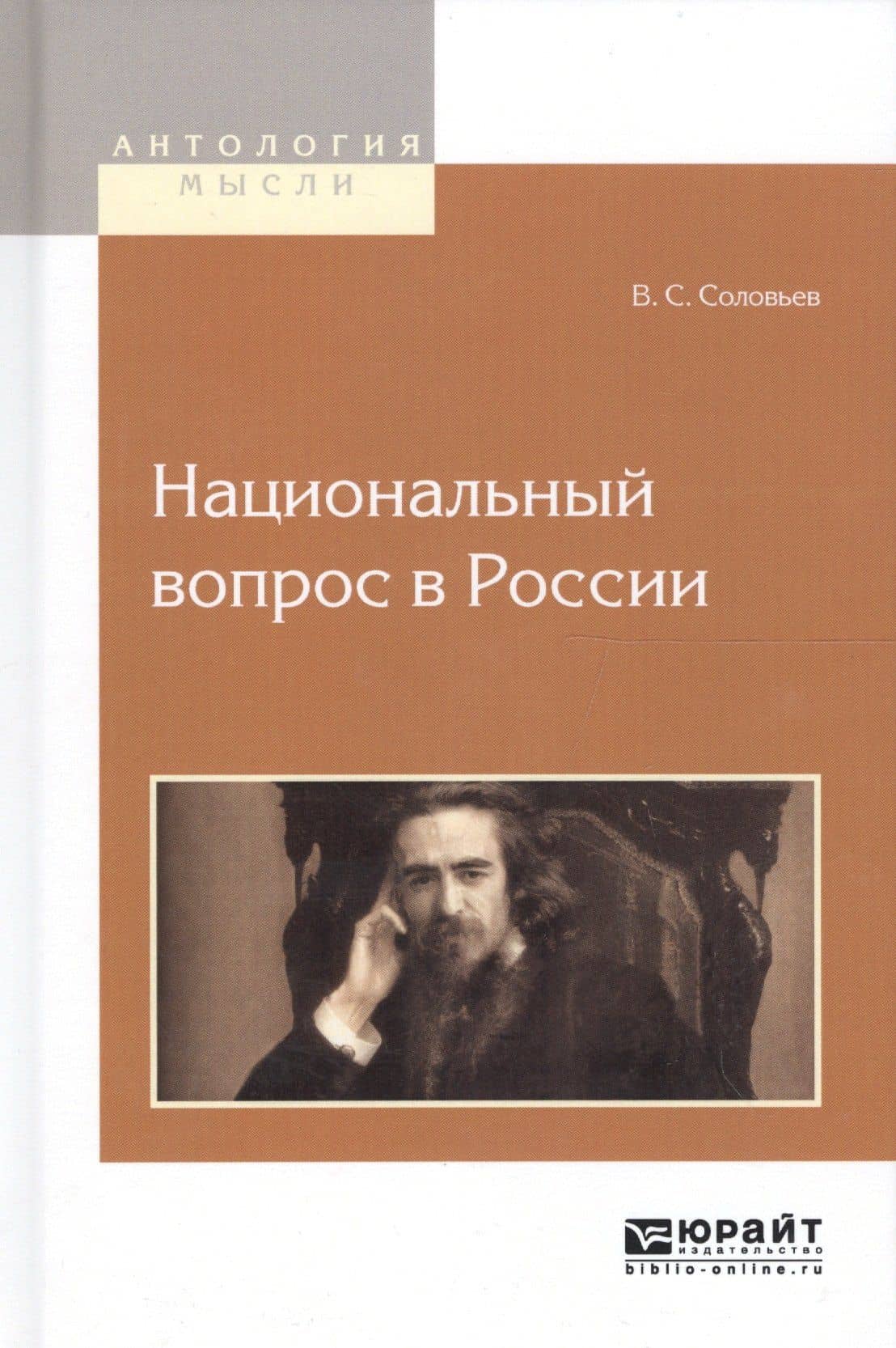 Национальный вопрос в России (АнтМ) Соловьев