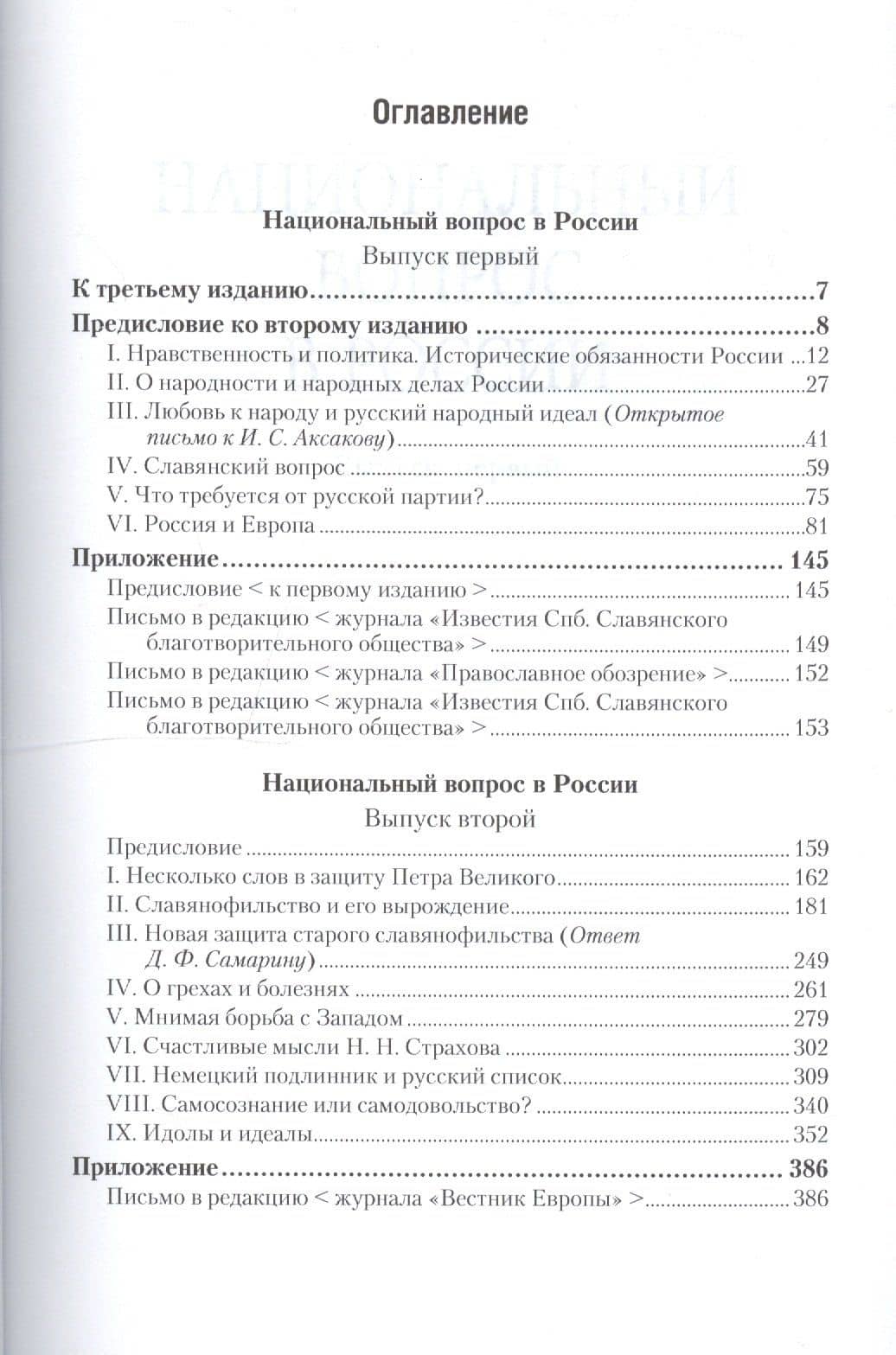 Национальный вопрос в России (АнтМ) Соловьев — Владимир Соловьев (2)