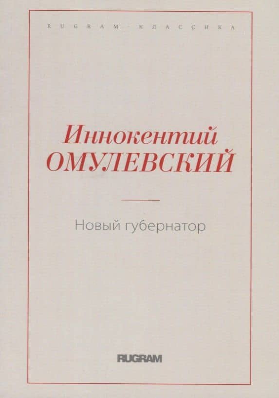 Новый губернатор
