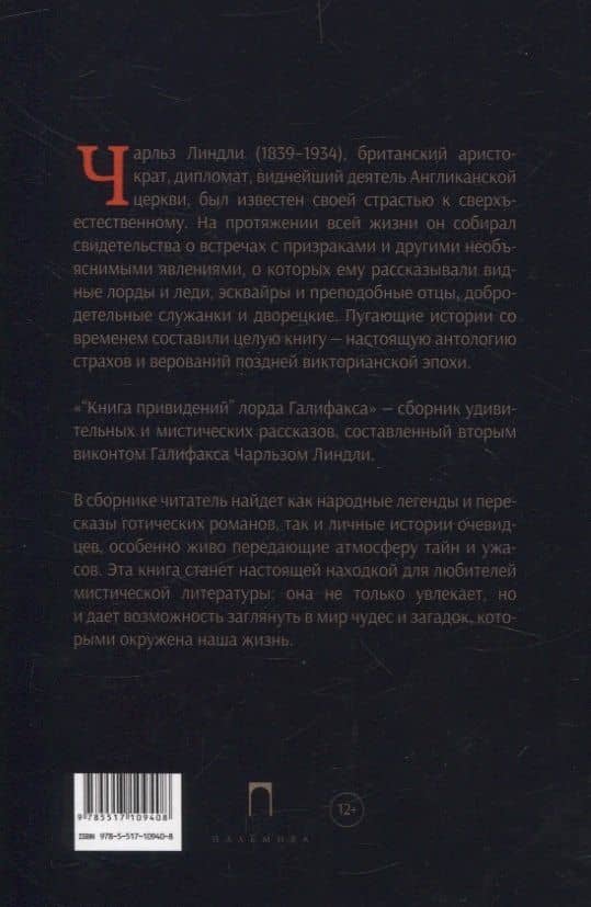 Книга привидений лорда Галифакса: рассказы — Чарльз Вуд Линдли (2)