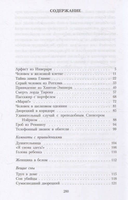 Книга привидений лорда Галифакса: рассказы — Чарльз Вуд Линдли (3)