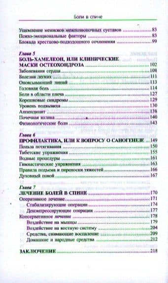Боли в спине — Андрей Эдуардович Тараканов (3)