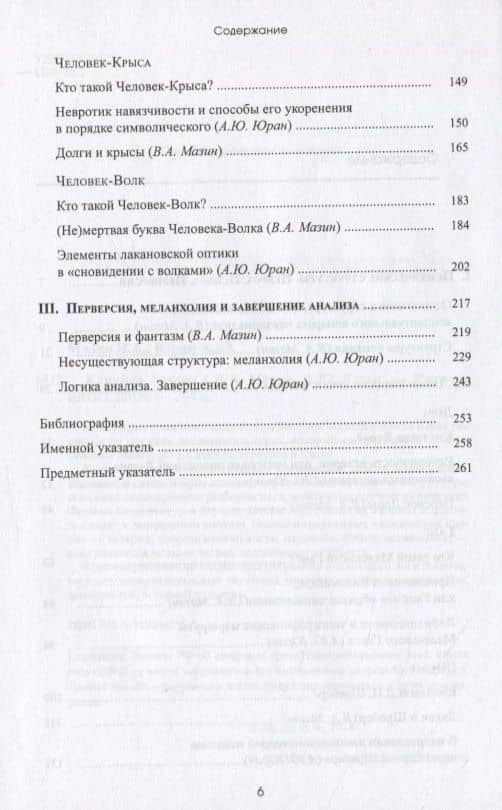 Клиника Лакана — Виктор Аронович Мазин (3)