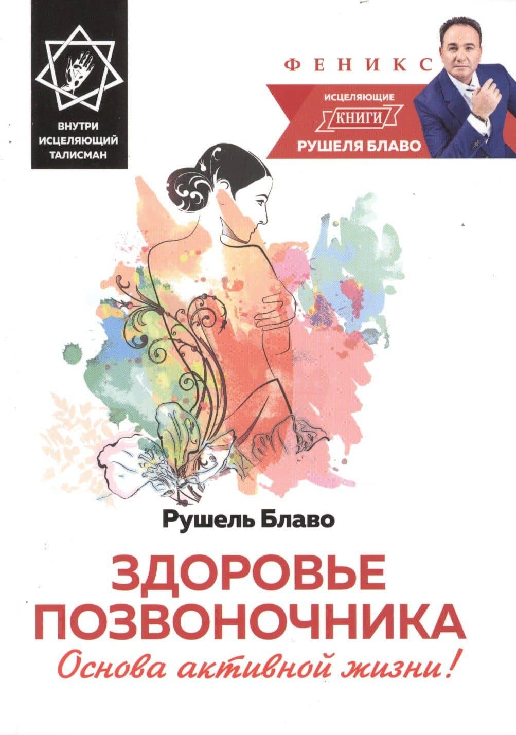 Здоровье позвоночника:основа активной жизни!