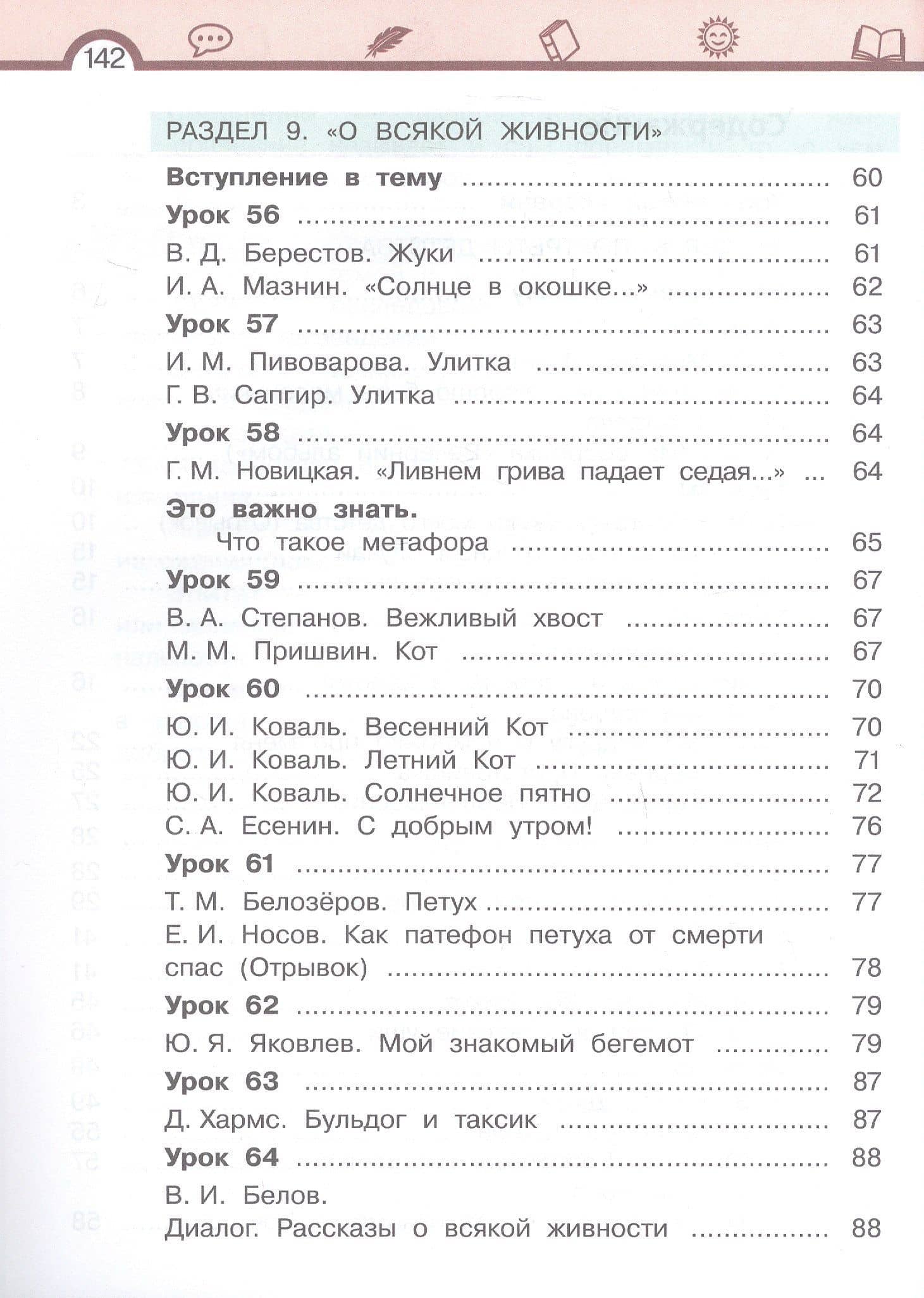 Литературное чтение. 3 класс. Учебное пособие. В трёх частях. Часть 3 — Елена Ивановна Матвеева (3)