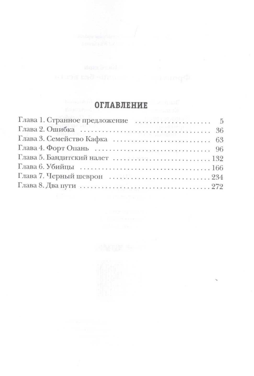 Фронтир. Кн. 1. Пропавшие без вести — Константин Георгиевич Калбазов (2)