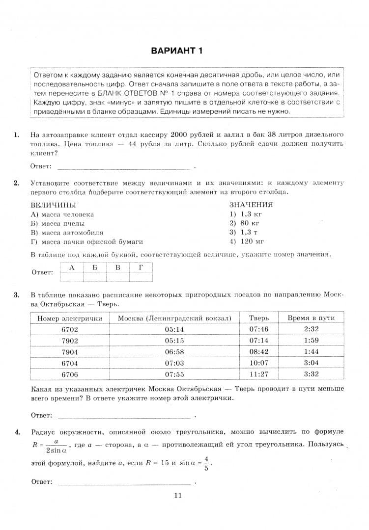 ЕГЭ-2025. Математика. Базовый уровень. 36 вариантов. Типовые варианты экзаменационных заданий — Иван Ростиславович Высоцкий (2)