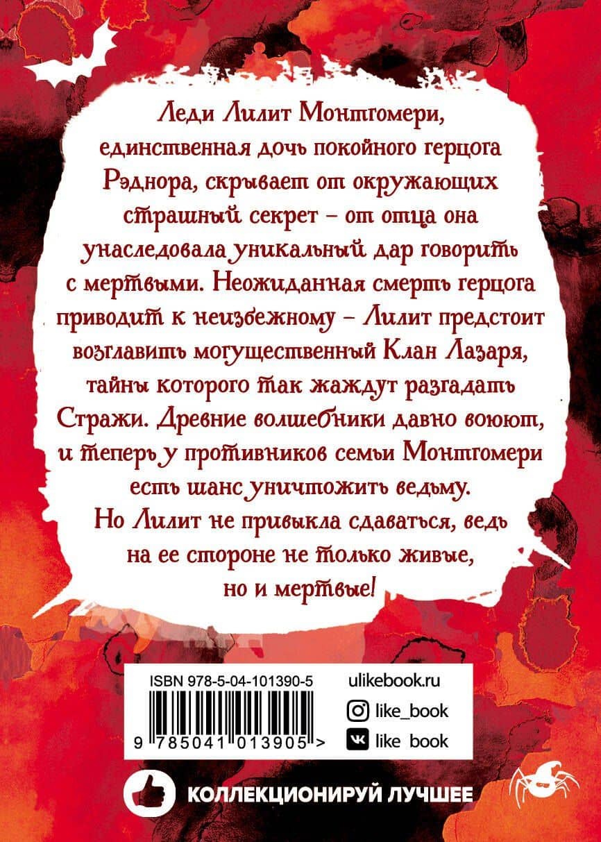 Полночная ведьма — Пола Брекстон (2)
