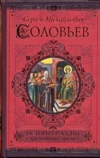 История России с древнейших времен