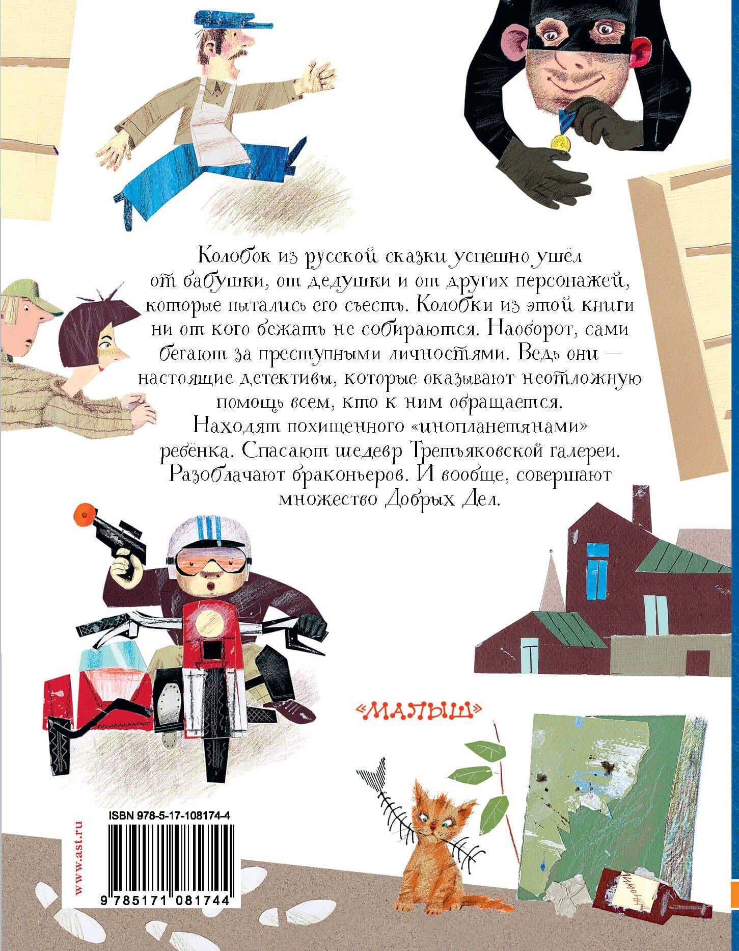 Следствие ведут Колобки — Эдуард Николаевич Успенский (2)