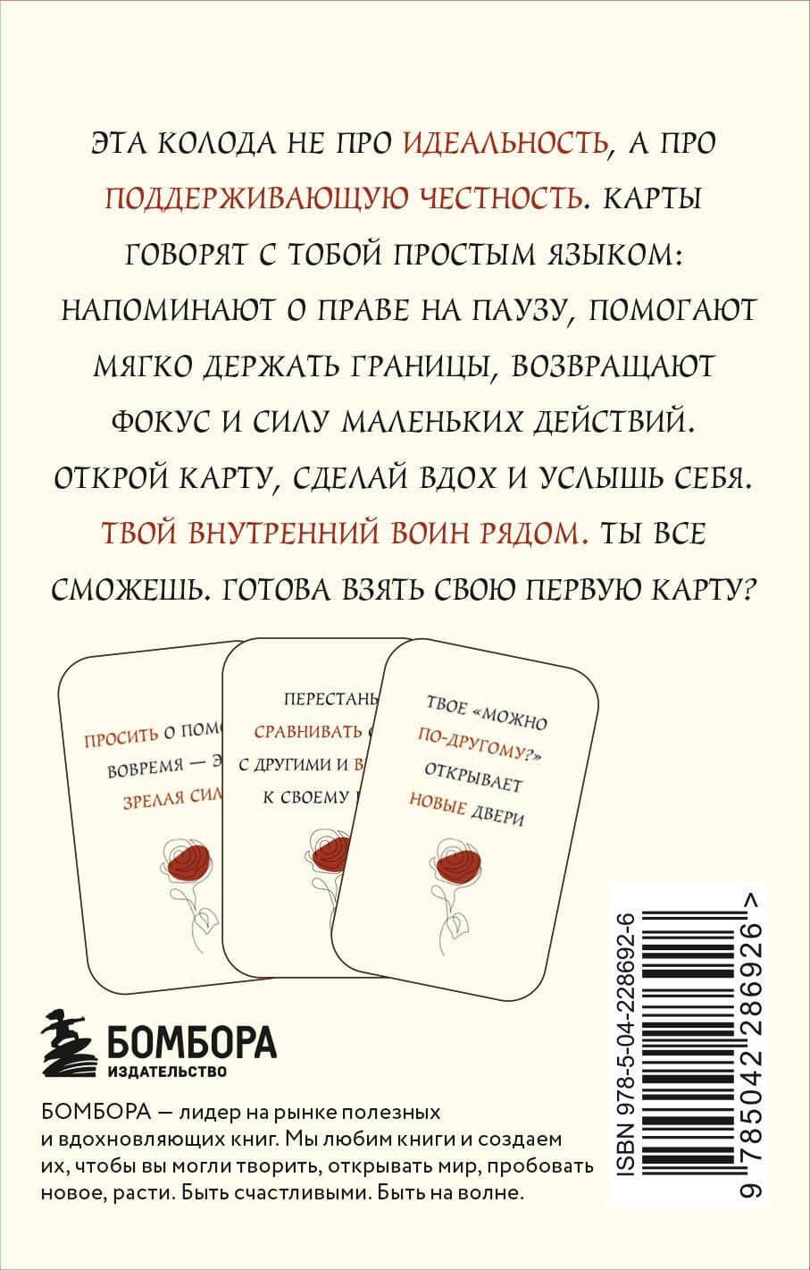 Я все смогу! Подсказки твоего внутреннего воина. Метафорические карты (40 шт.) (2)