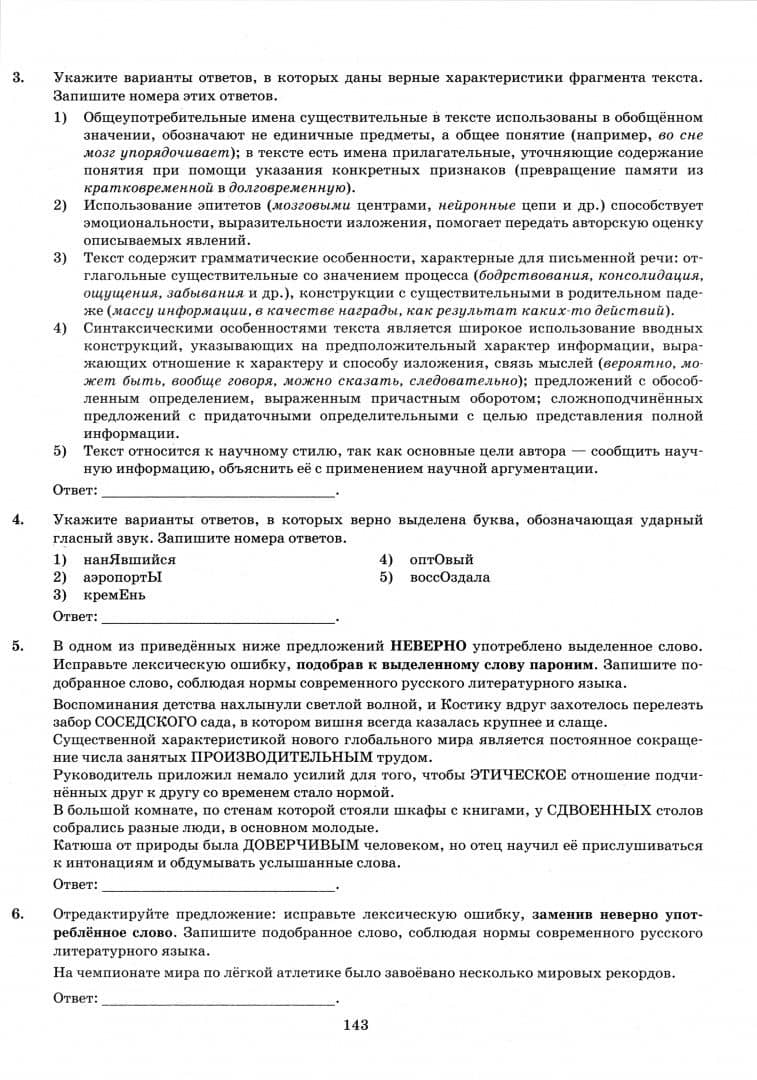 ЕГЭ-2025. Русский язык. 38 вариантов заданий + 50 заданий части 2 — Юлия Николаевна Гостева (3)