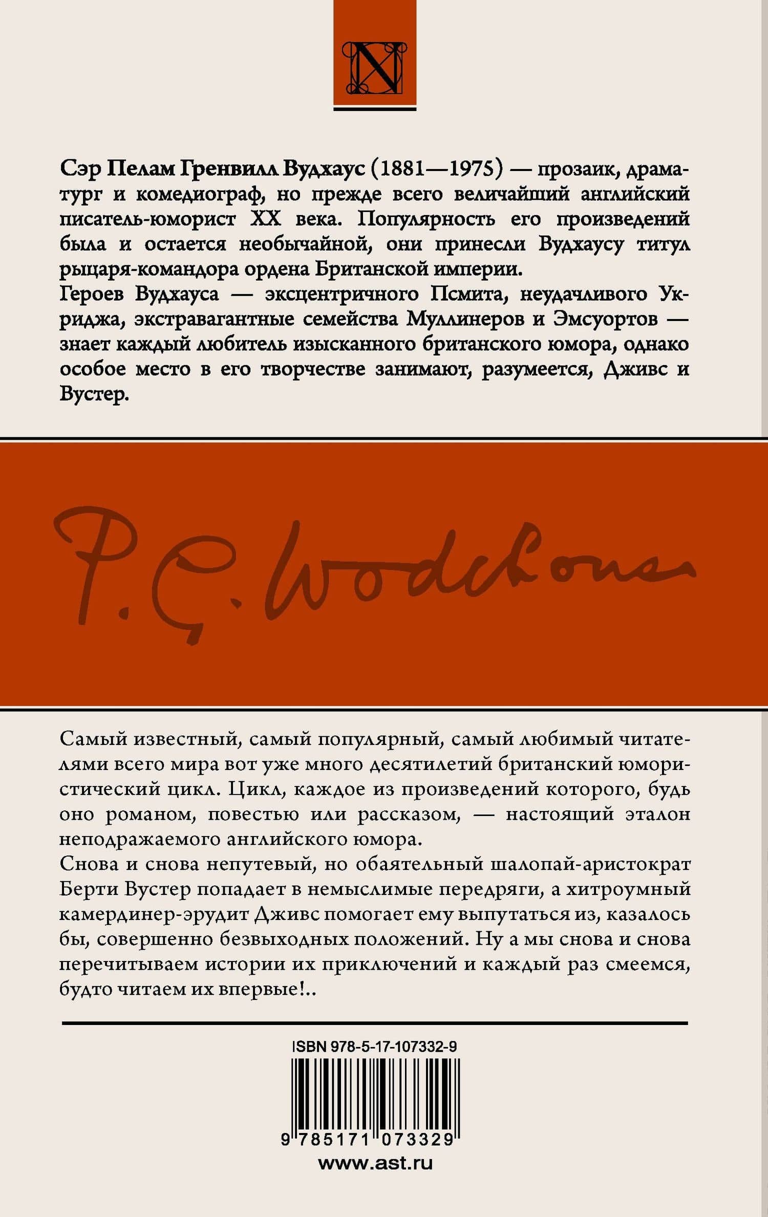 Радость поутру. Брачный сезон. Не позвать ли нам Дживса? — Пелам Гренвилл Вудхаус (2)