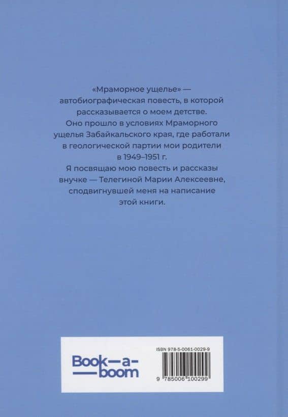 Мраморное ущелье и рассказы о животных (2)