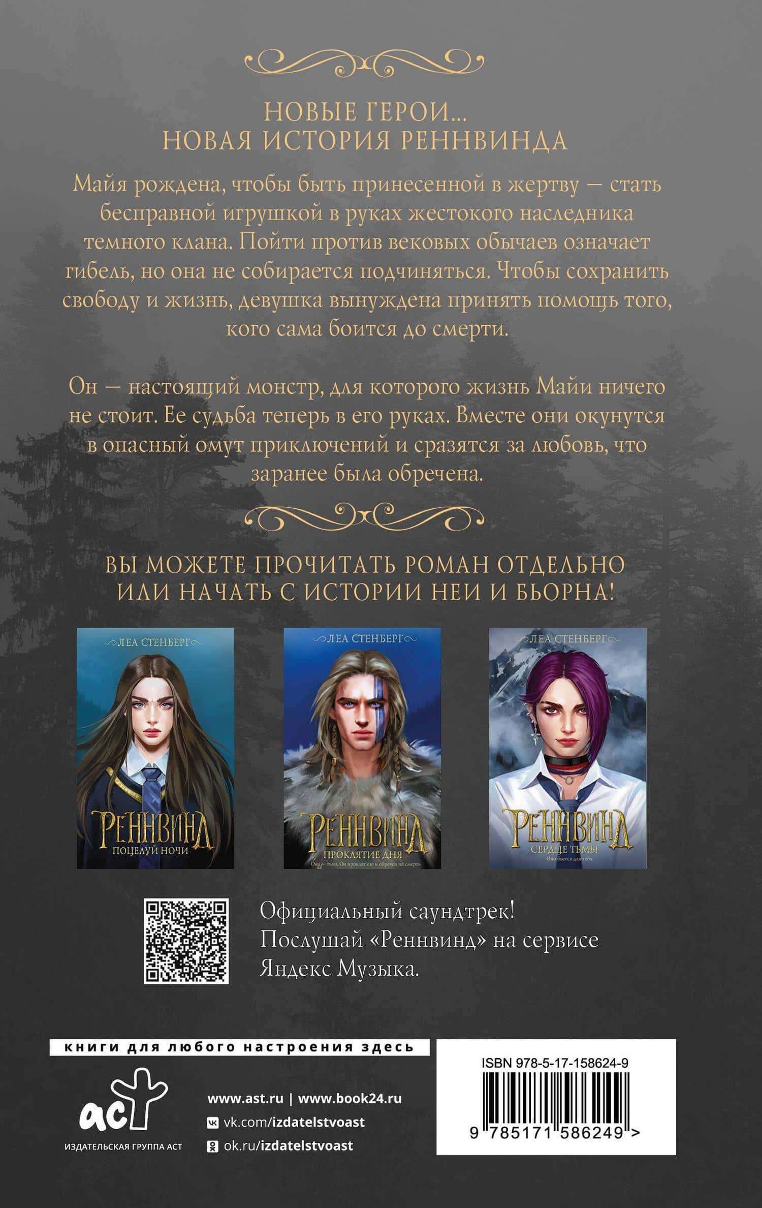 Реннвинд. Темный принц — Леа Стенберг (2)