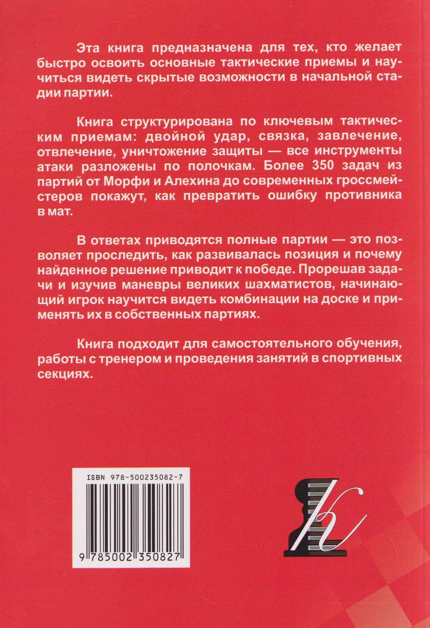 Шахматные комбинации в дебюте для начинающих — Всеволод Викторович Костров (2)